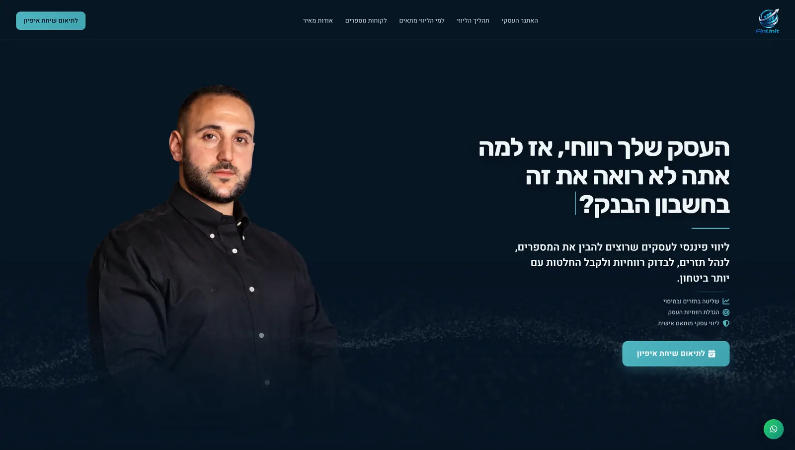 צילום מסך - FinUnit Business