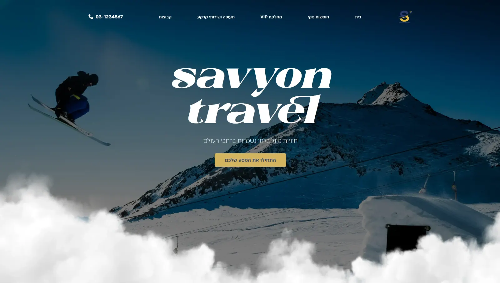 צילום מסך - Savyon Travel